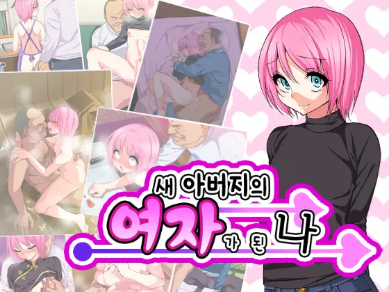 Otou-San No Onna Ni Natta Boku